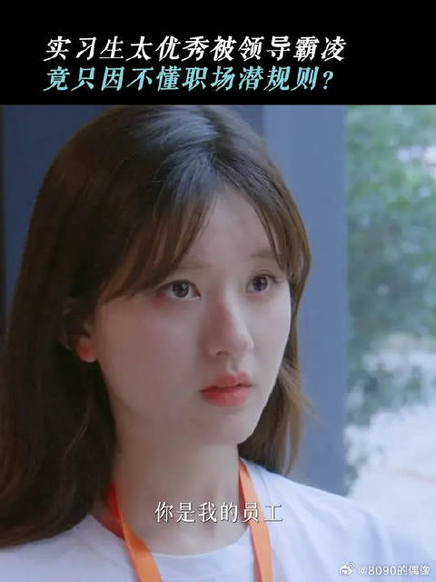 你有遭遇过职场霸凌吗？