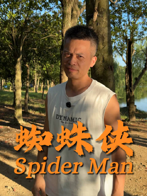 蜘蛛侠台词 Spider man quote