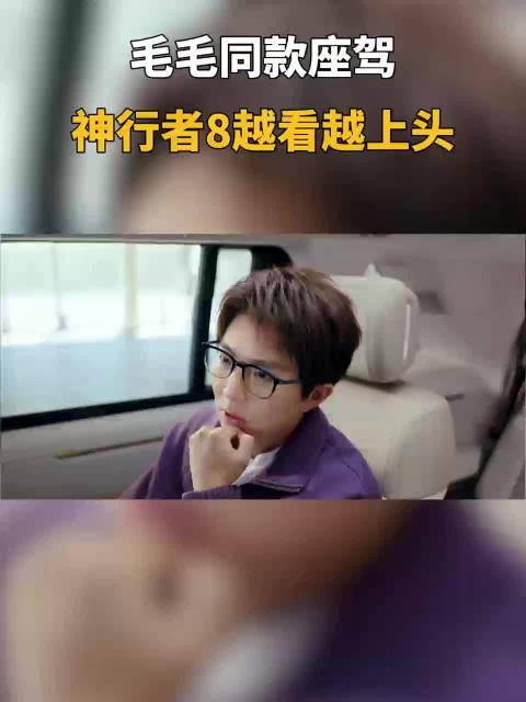 毛不易同款座驾神行者8，实力与颜值并存