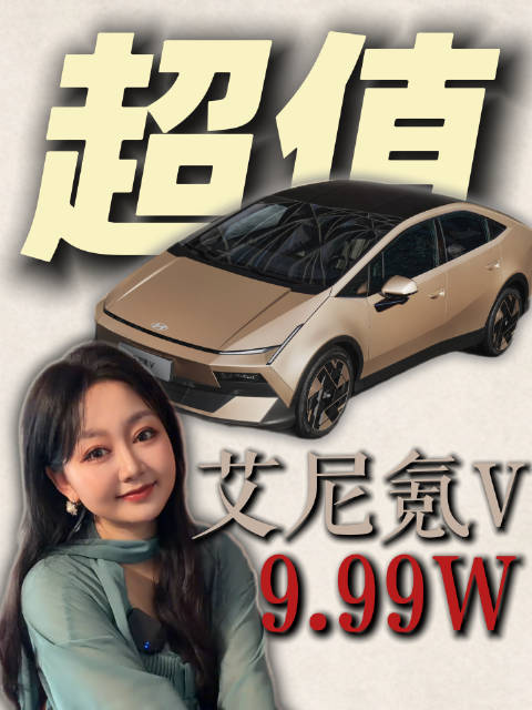 艾尼氪V售价9.99万起，现代纯电车能逆袭吗？