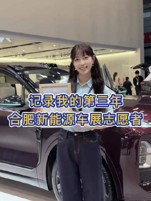 蔚来车主第三次国庆合肥车展当志愿者