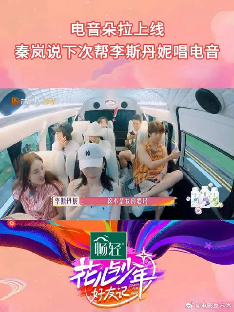 秦岚主动提议为李斯丹妮唱电音，两人洽谈合作