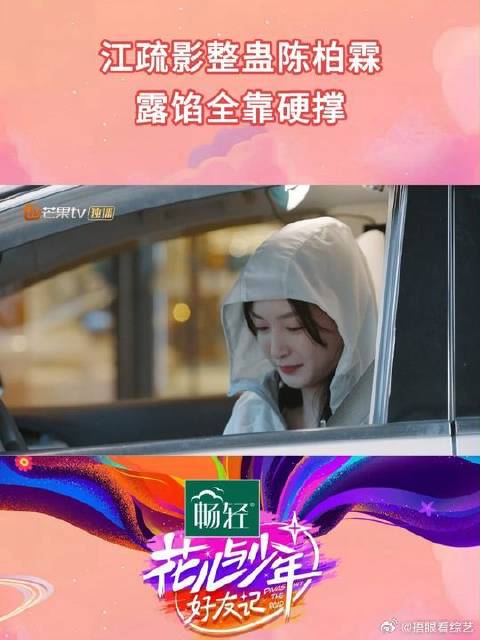 江疏影假扮司机迎接陈柏霖，老友重逢