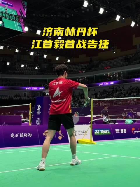 江首毅首战告捷，来听听他怎么说