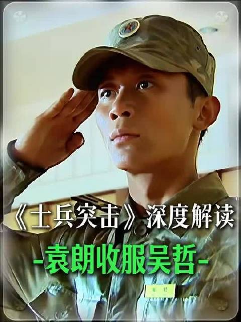 精讲士兵突击许三多绝境脱险吴哲指控袁朗遭降维打击
