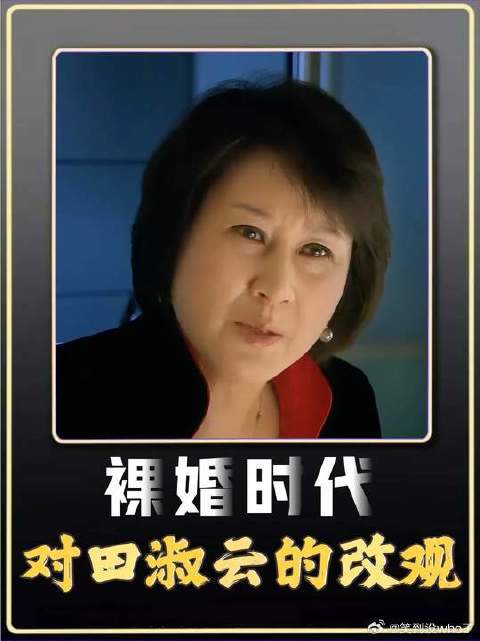 以前都讨厌田淑云，为什么如今却发现，她是唯一的正常人