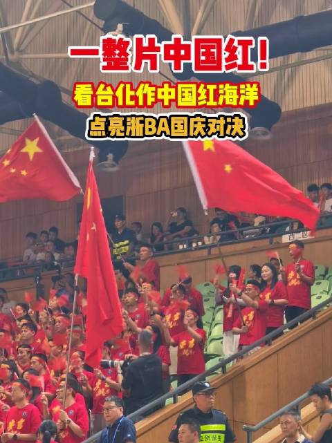 浙江安吉球场一整片中国红！