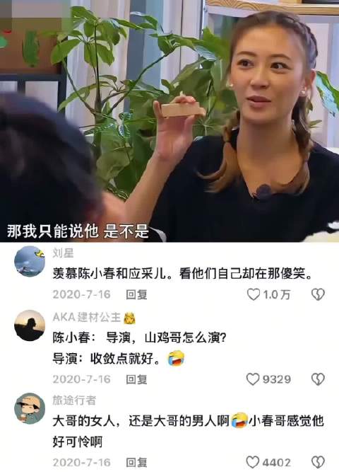 应采儿抿嘴眨眼点头，与陈小春显夫妻相