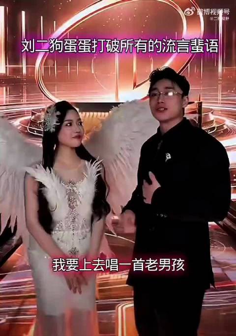 刘二狗拥抱蛋蛋，否认俩人闹掰