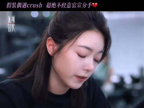 叶信之暗爽分手，年上开心藏不住