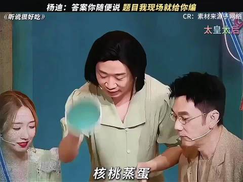 杨迪这是什么装扮？ 欢乐喜剧人