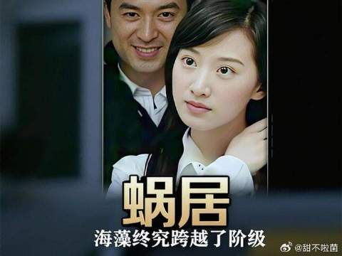海藻终究跨越了阶级
