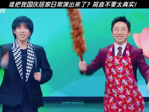 不开玩笑，居家躺七天我爸妈就这样逐渐嫌弃！ 王牌对王牌第5季，王牌对王牌