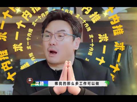 沈腾调侃休息半年没工作，李小冉感叹无戏拍显差距