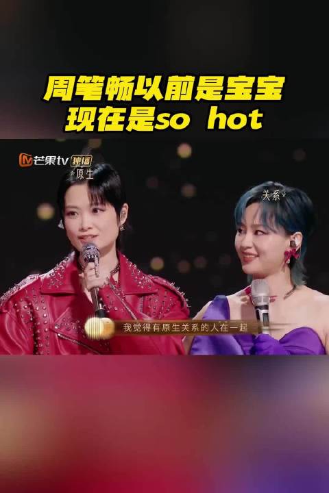 春春惊叹周笔畅紫色鱼尾裙蜕变，直言so hot