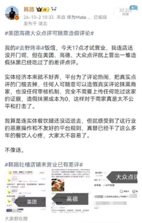 车评人称其烤串店未开业先收差评，质疑平台审核机制存漏洞 目前虚假评论已被下架