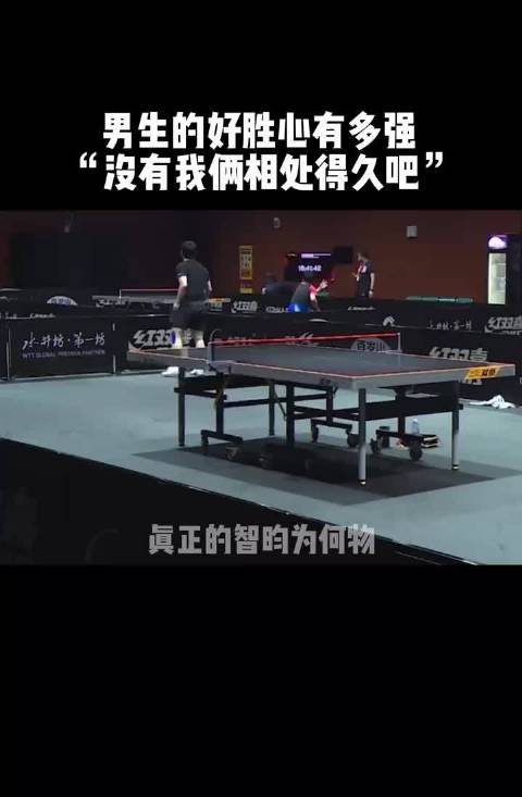 男生的好胜心一下子就被激起来了！…