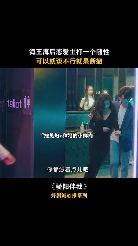 海王海后的爱情只谈合适不谈磨合