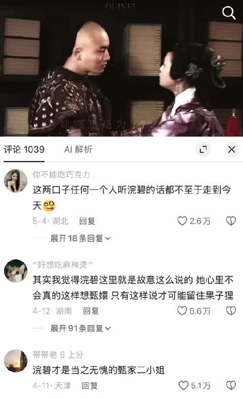 浣碧眼角滑落的是眼泪还是真心