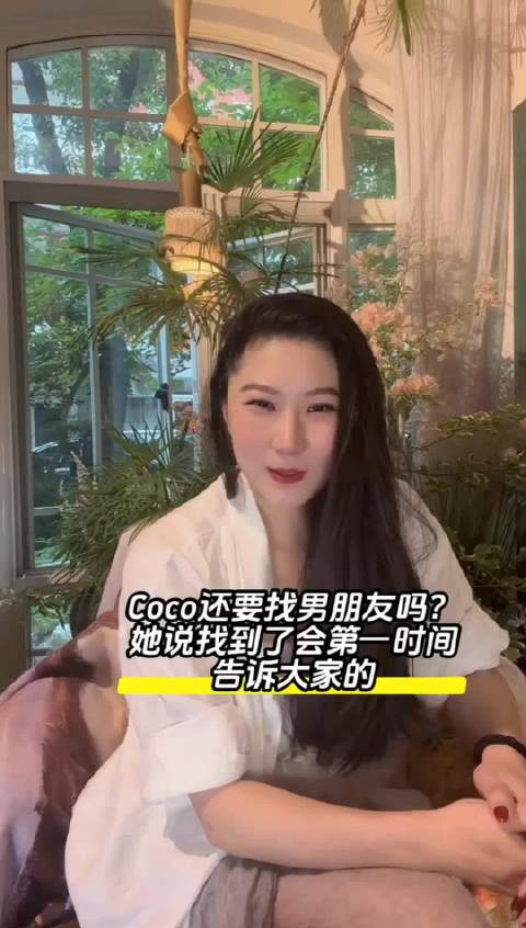 谢贤前女友coco回应感情，称渴望爱情但没时间
