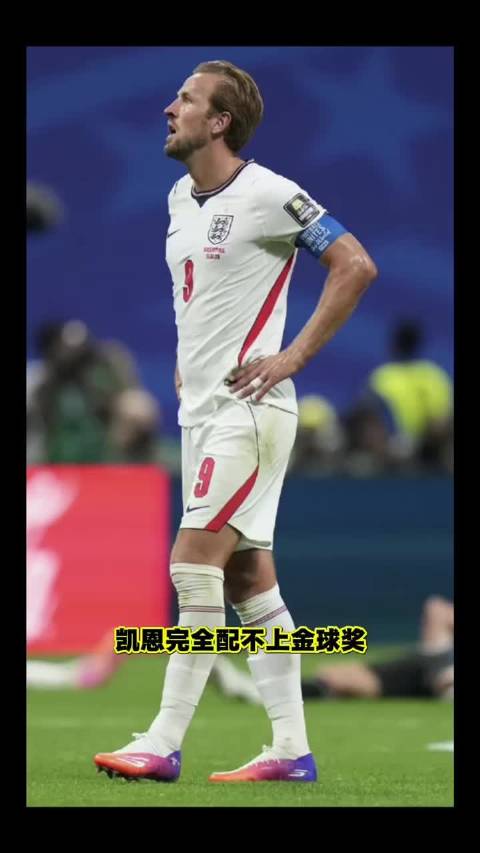 凯恩不该拿金球奖？结合他在拜仁的表现和金球奖排名，这个说法值得聊聊