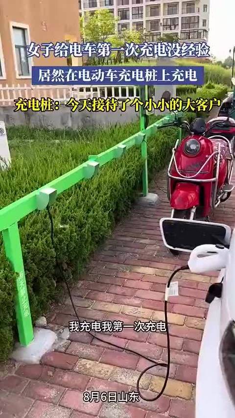 女子给电车第一次充电没经验，居然在电动车充电桩上充电