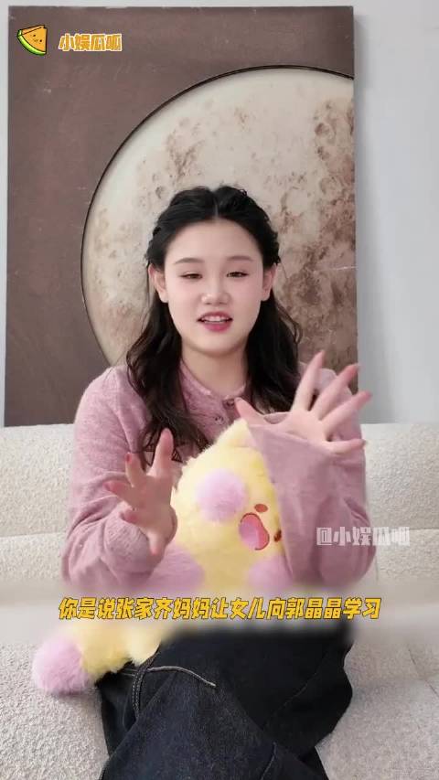 把女儿当儿媳，完全细思极恐来的 张家齐 郭晶晶 我家那闺女