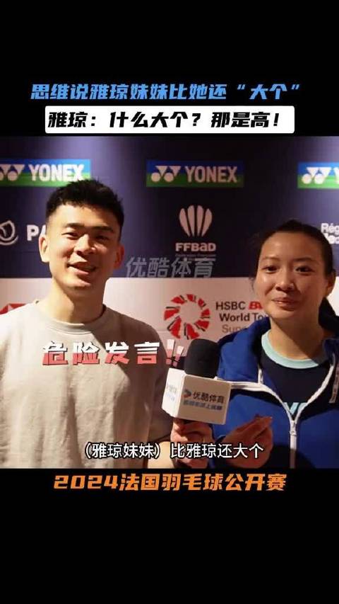 国羽混双搭档郑思维、黄雅琼又整活了！
