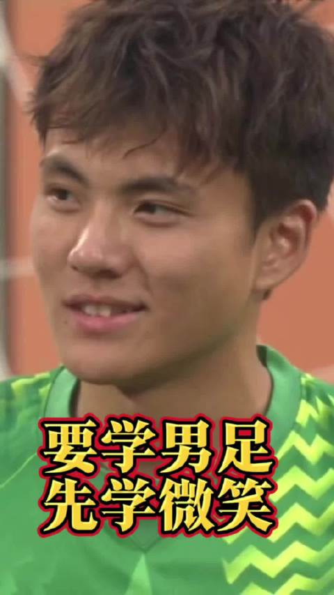 “这支中国男足让我最羡慕的，是李昊脸上的笑容，是王钰栋赛后的轻松写意”