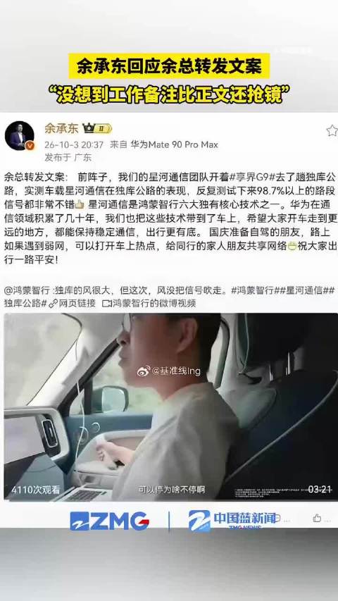余承东误发工作备注，幽默回应称备注比正文还抢镜