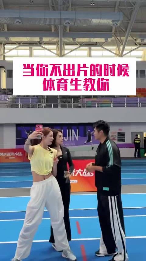 谢震业吴艳妮陆佳雯三位冠军同框，田径名场面打卡