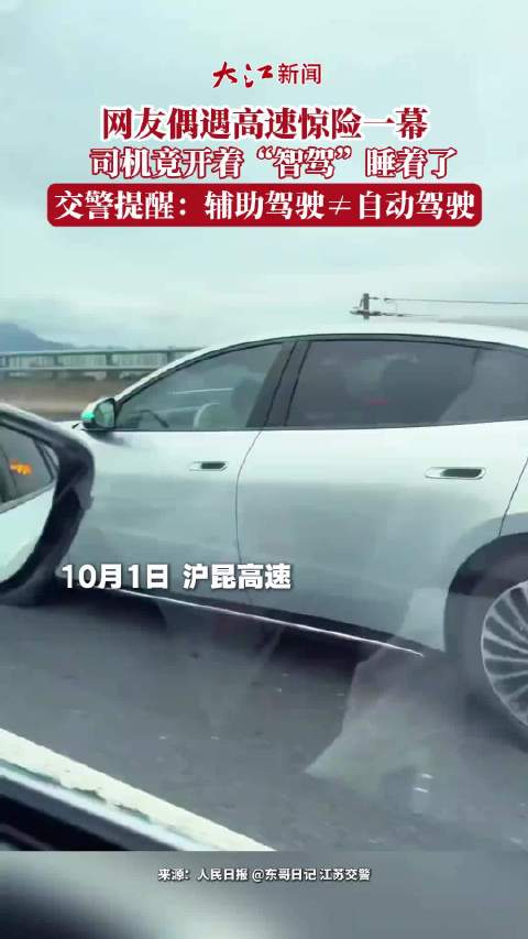 司机高速开智驾睡着，堵车触发自动刹车惊醒