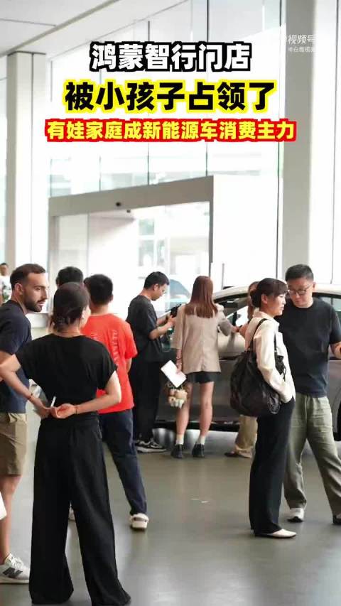 国庆鸿蒙智行门店人气高涨，新能源车店成溜娃新去处