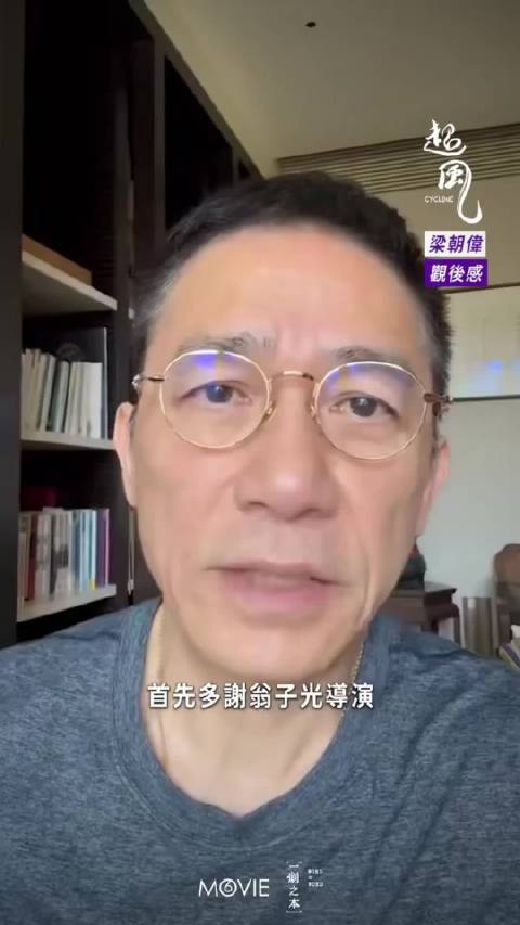 梁朝伟看完翁子光的新片《超风》，说整夜睡不着…