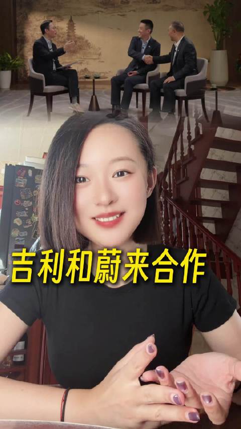 要不了多久，你可能会看到吉利的车在蔚来的换电站里换电池了蔚来