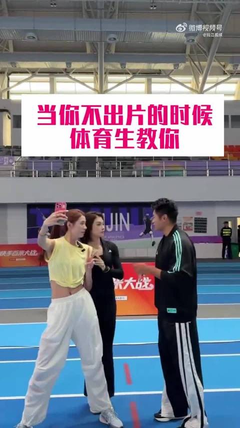 谢震业吴艳妮陆佳雯合体拍视频，分享体育生出片小妙招