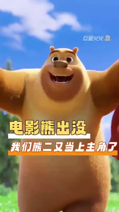 我要看一百部熊出没！