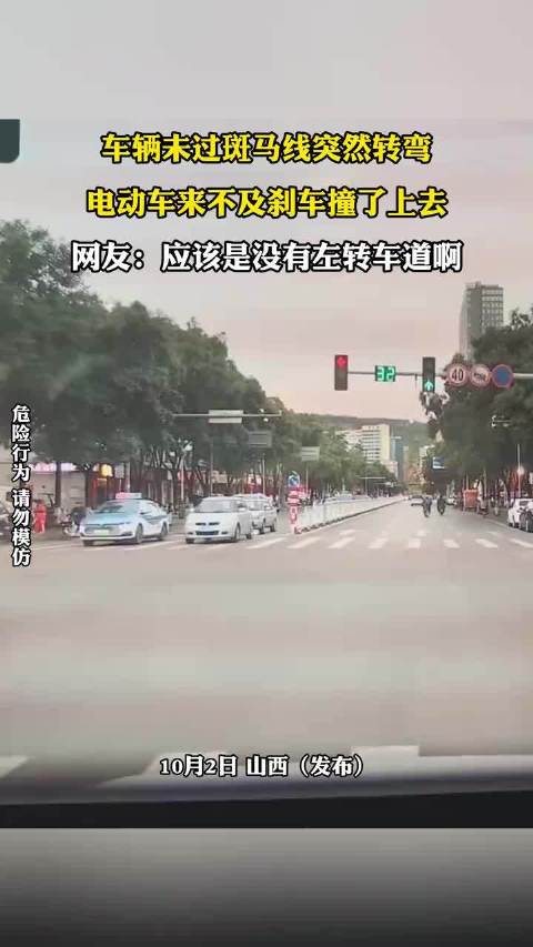 车辆未过斑马线突然转弯，电动车来不及刹车撞了上去！
