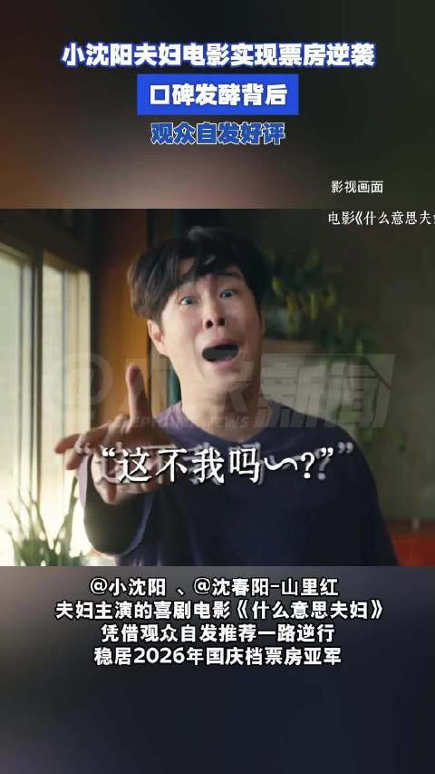律师解读什么意思夫妇票房逆袭 ：口碑发酵背后，观众自发好评合法