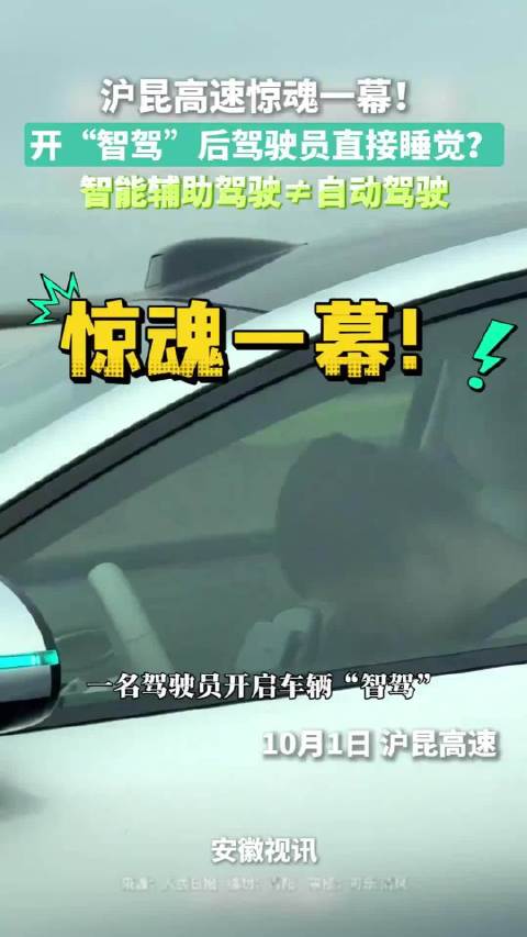 沪昆高速司机开智驾睡着，邻车鸣笛三分钟唤醒