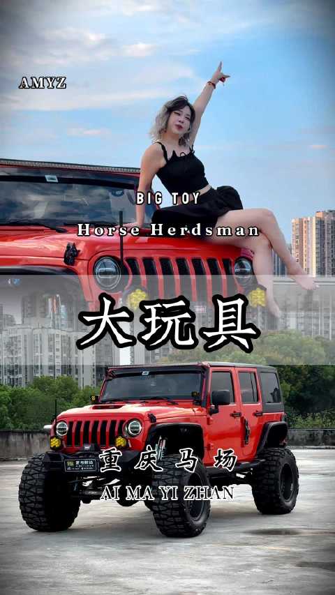预算到位，谁不想拥有一台大V8的eep牧马人？