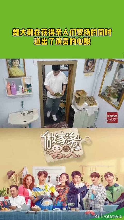 魏大勋在获得亲人们赞扬的同时道出演员是条孤独的路，只能靠自己