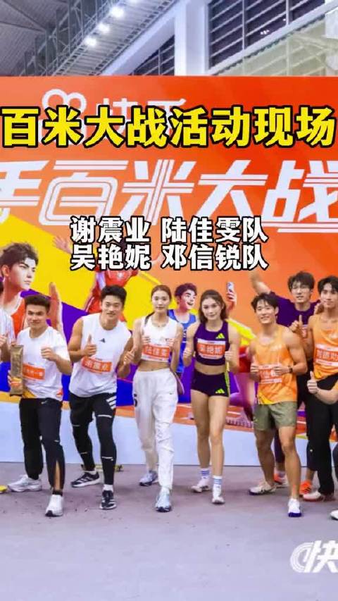 谢震业以队长身份带队百米大战胜利