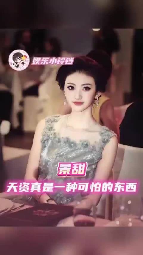 天赋是一种很可怕的东西｜景甜