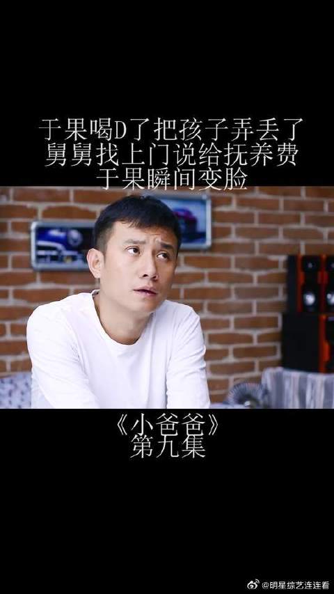 于果喝D了，把孩子弄丢了，舅舅找上门，最后结果亮了