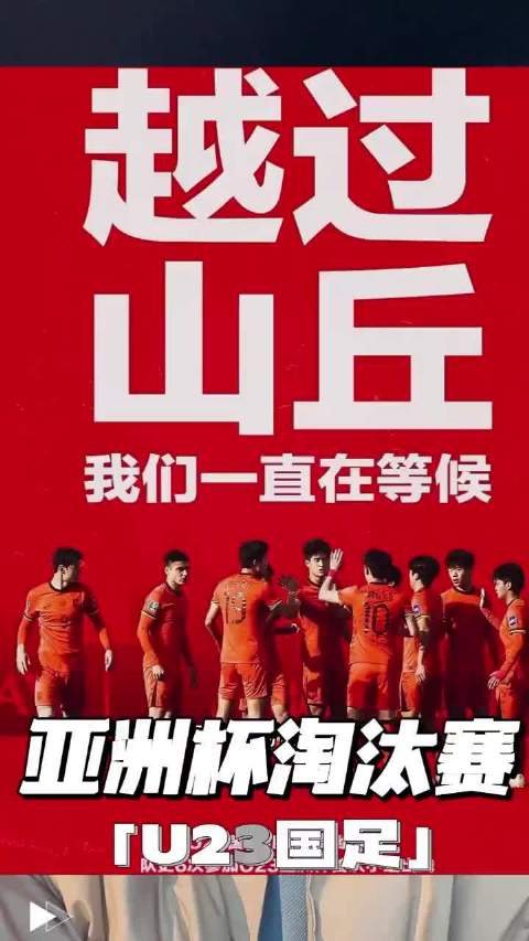 U23国足周六淘汰赛对阵乌兹别克，安东尼奥率李昊王钰栋力争零封