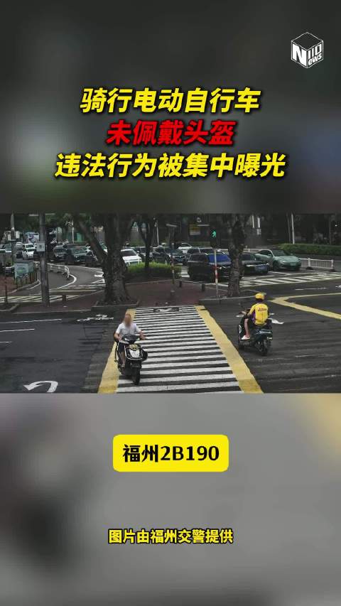 福州交警再曝光一批电动车不戴头盔骑行者