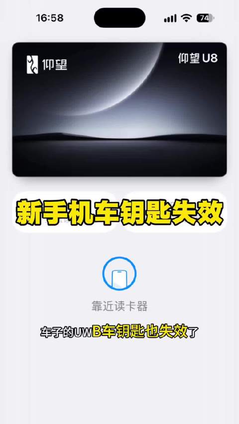 仰望换了新手机，车钥匙功能又失效了，这不是第一次汽车钥匙故障