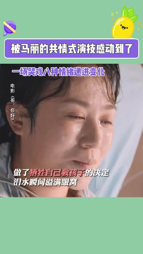 马丽：每一级台阶都不能少，角色自带光芒