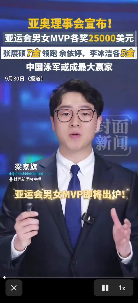 张展硕七金憾失亚运MVP，汶颂锁定男子最佳